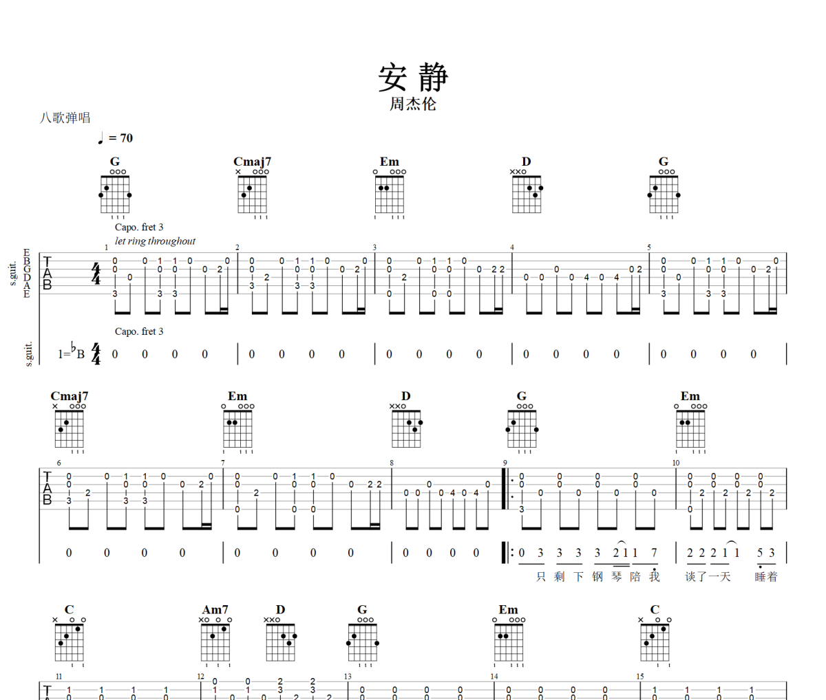 安静吉他谱 周杰伦《安静》六线谱降B调+动态视频