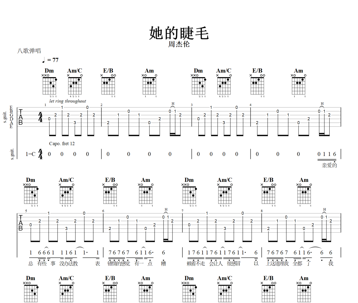 她的睫毛吉他谱 周杰伦《她的睫毛》六线谱C调+动态视频