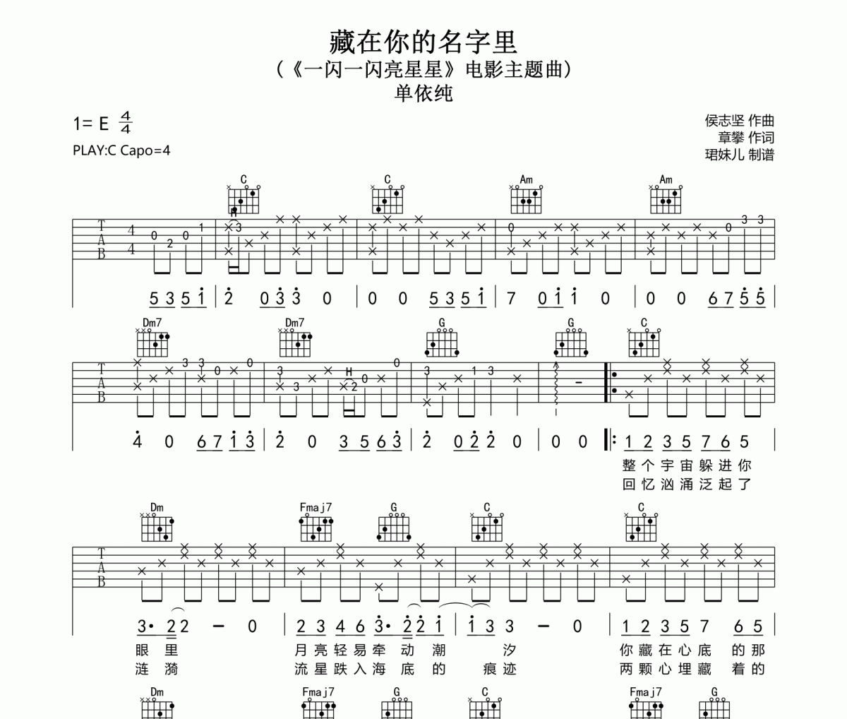 藏在你的名字里吉他谱 单依纯-藏在你的名字里C调指法编配弹唱谱