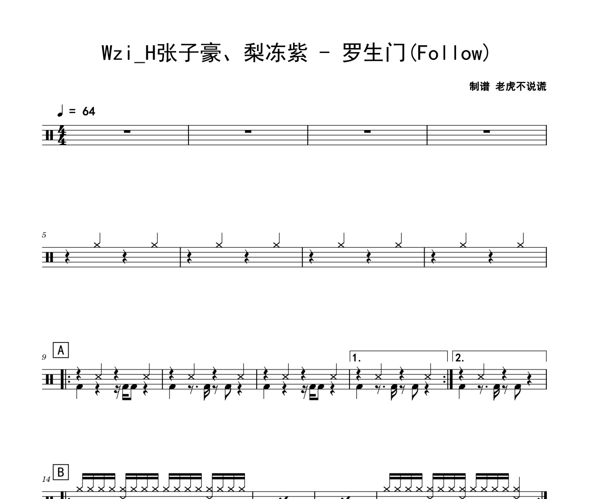 罗生门鼓谱 Wzi_H张子豪、梨冻紫-罗生门(Follow)架子鼓|爵士鼓|鼓谱