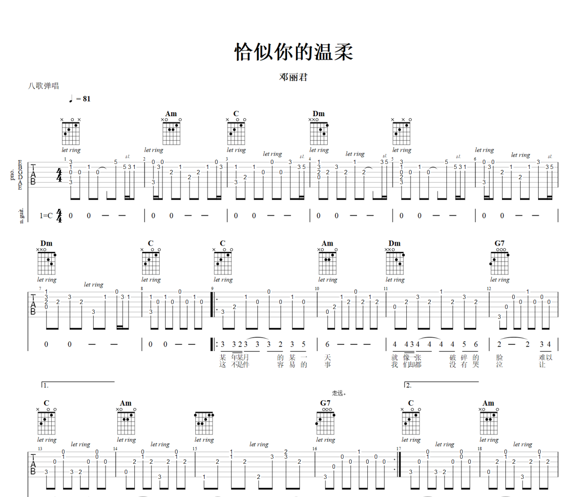 恰似你的温柔吉他谱 邓丽君-恰似你的温柔六线谱C调吉他谱+动态视频