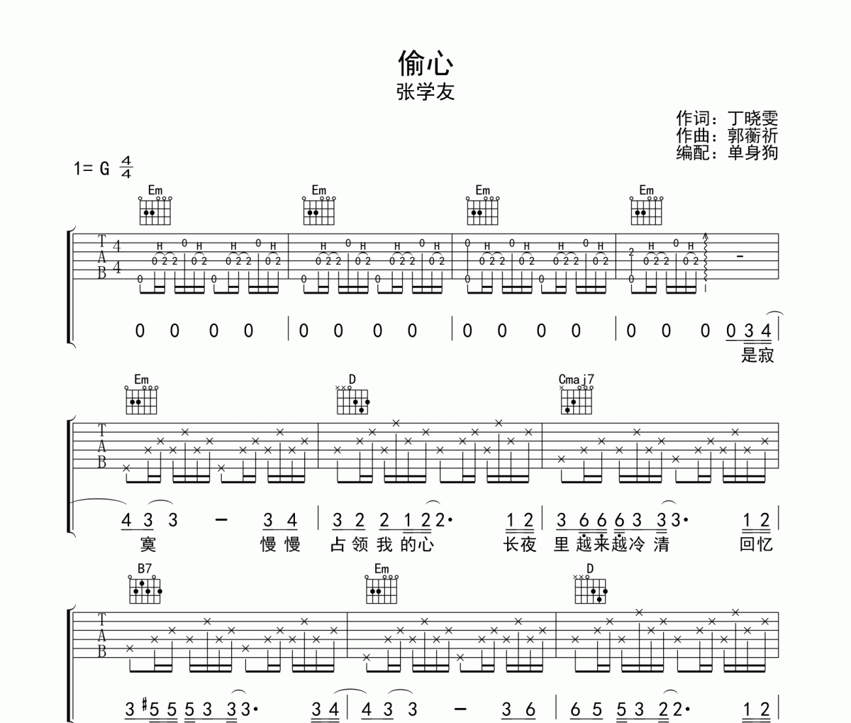 偷心吉他谱 张学友《偷心》六线谱G调吉他谱