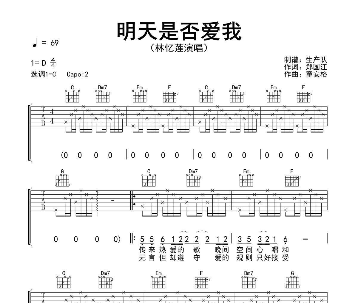 明天是否爱我吉他谱 林忆莲《明天是否爱我》六线谱C调指法编配吉他谱