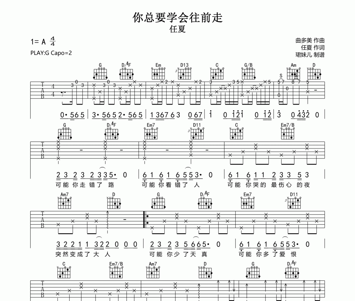 你总要学会往前走吉他谱 任夏《你总要学会往前走》G调指法编配弹唱谱