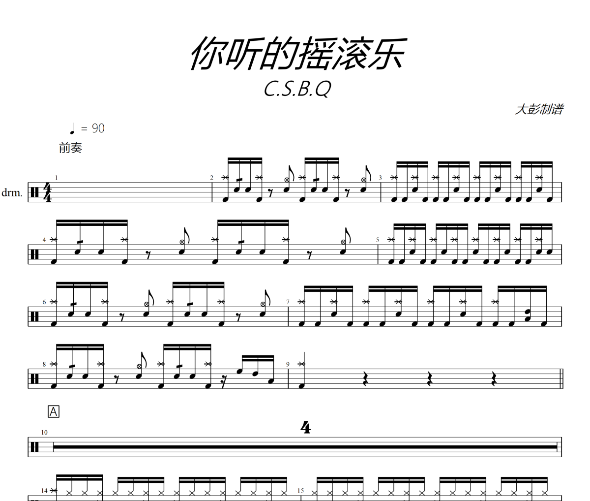 你听的摇滚鼓谱 C.S.B.Q-你听的摇滚爵士鼓谱