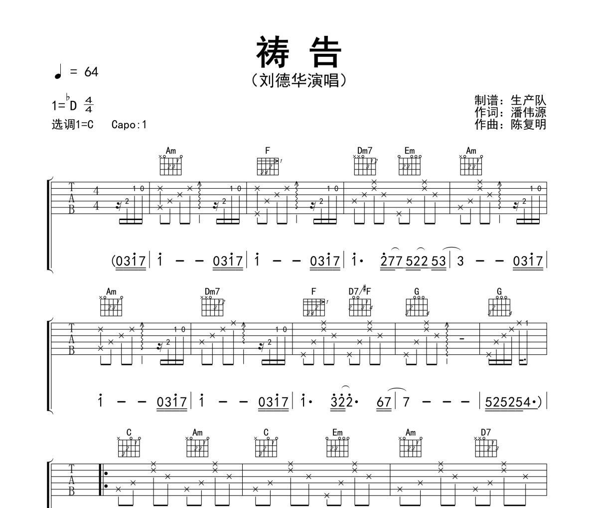祷告吉他谱 刘德华《祷告》六线谱C调指法编配吉他谱