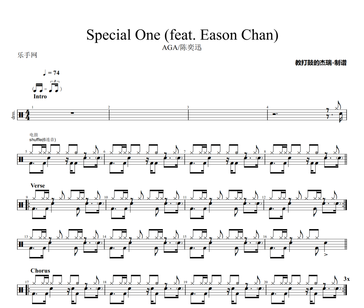 Special One 鼓谱 AGA/陈奕迅-Special One(feat. Eason Chan)架子鼓|爵士鼓|