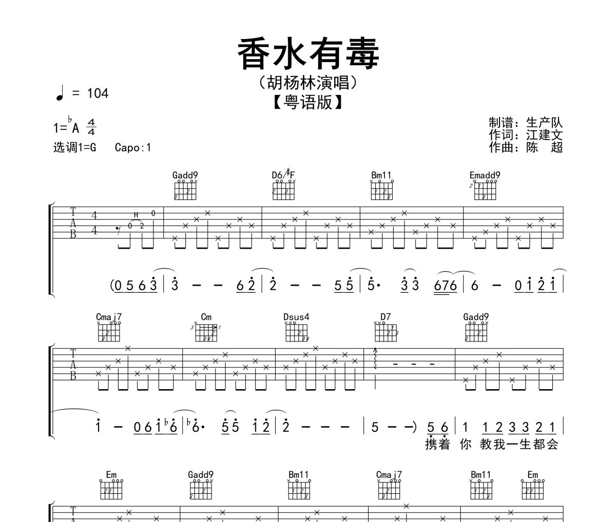 香水有毒吉他谱 胡杨林《香水有毒》(粤语版)六线谱G调指法编配吉他谱