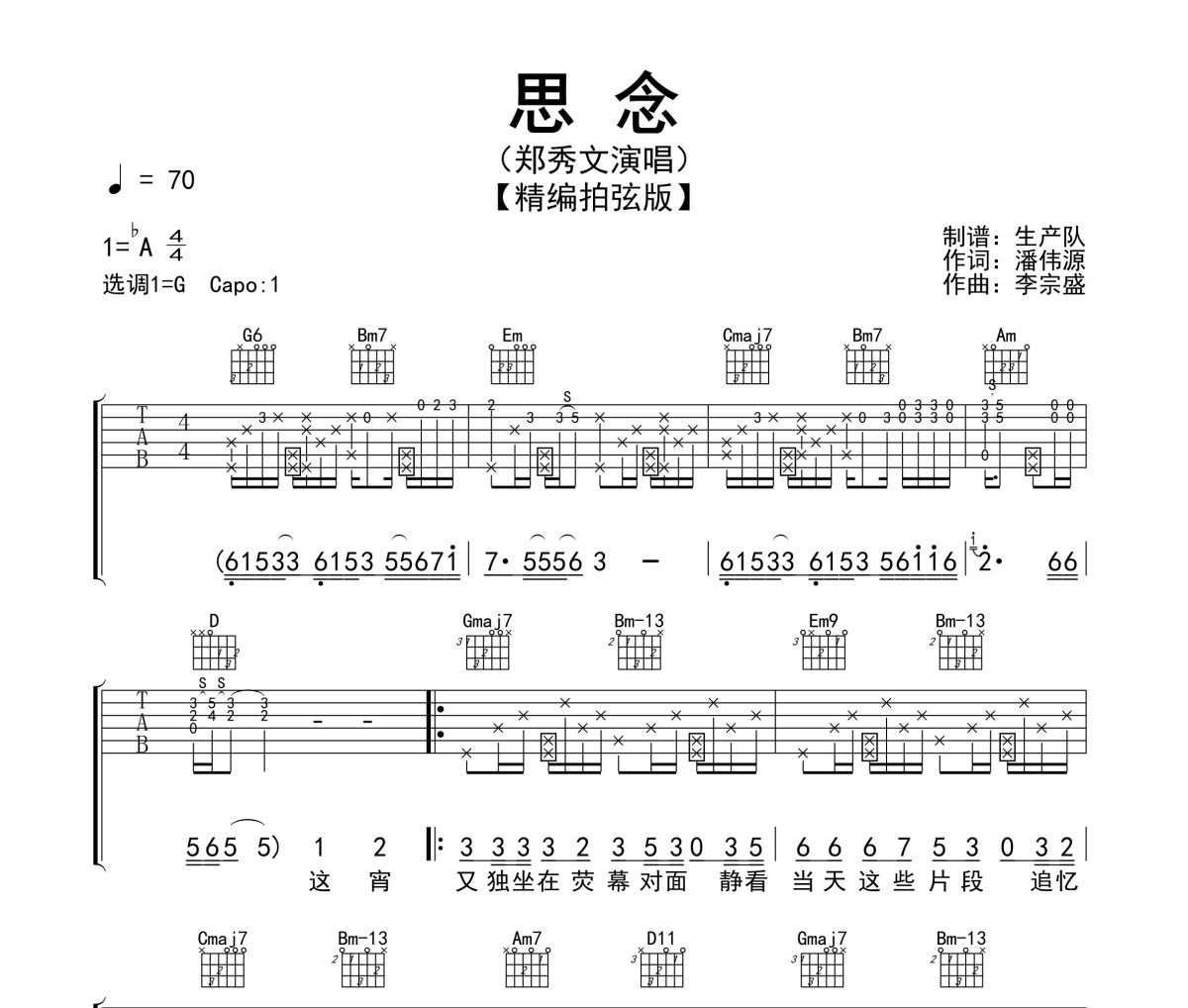 思念吉他谱 郑秀文《思念》六线谱G调指法编配