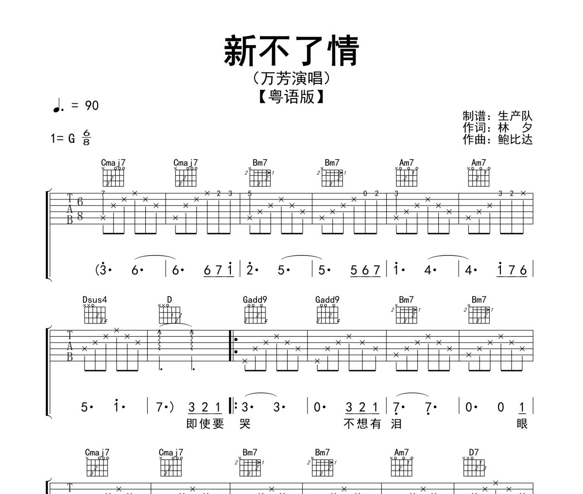 新不了情吉他谱 万芳《新不了情》(粤语版)六线谱G调指法编配吉他谱