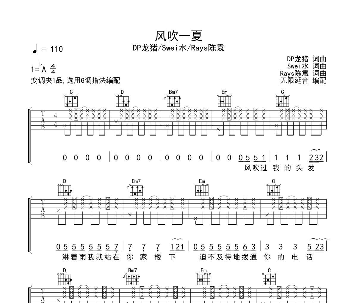 风吹一夏吉他谱 DP龙猪/Swei水/Rays陈袁-风吹一夏六线谱G调指法