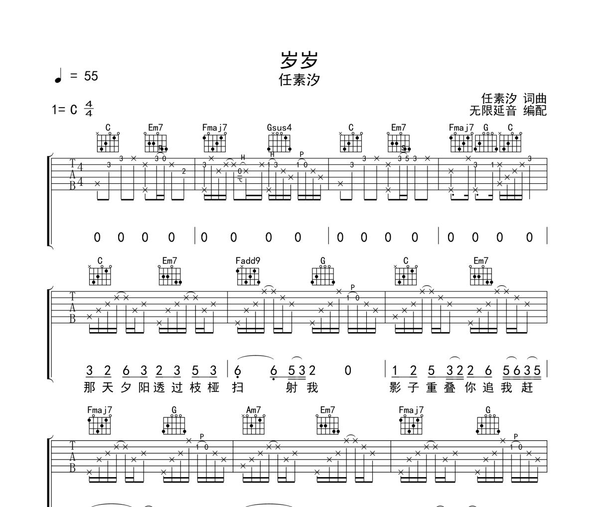 岁岁吉他谱 任素汐-岁岁六线谱吉他谱