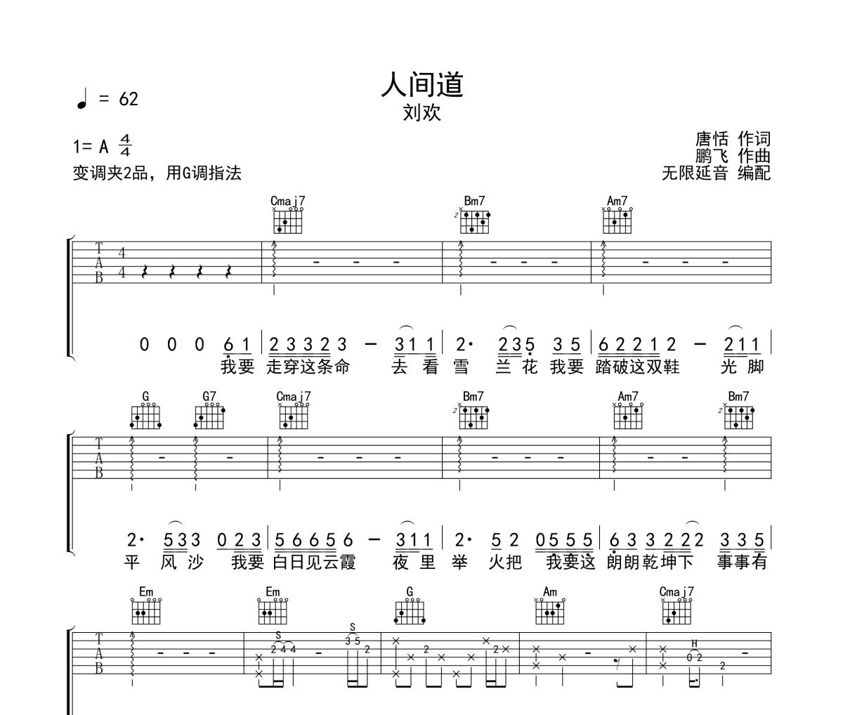 人间道吉他谱 刘欢-人间道六线谱G调指法吉他谱