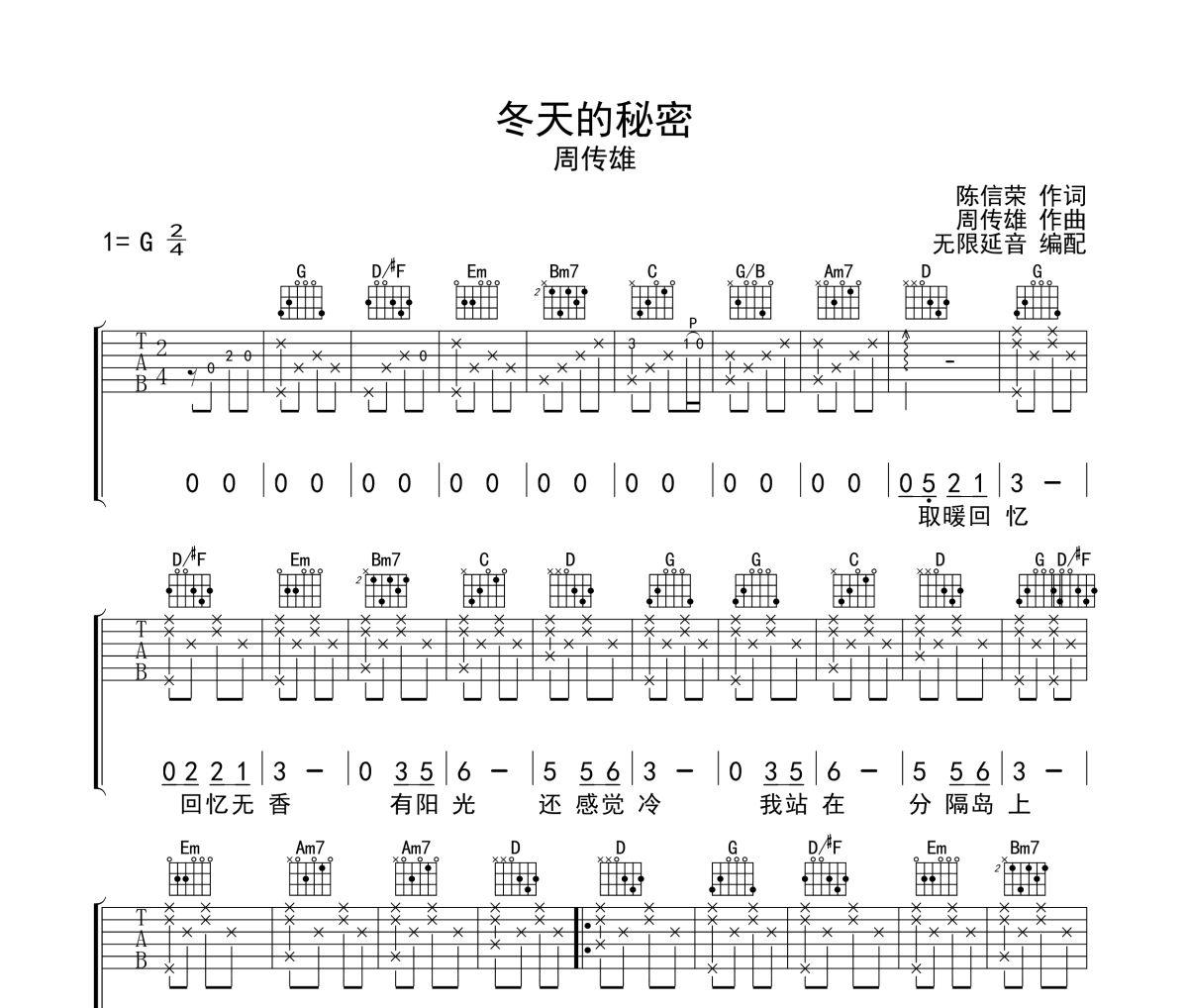 冬天的秘密吉他谱 周传雄《冬天的秘密》六线谱G调吉他谱