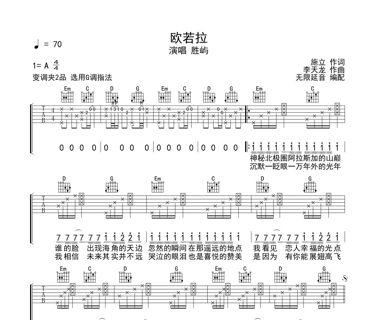 欧若拉吉他谱 胜屿《欧若拉》G调弹唱谱