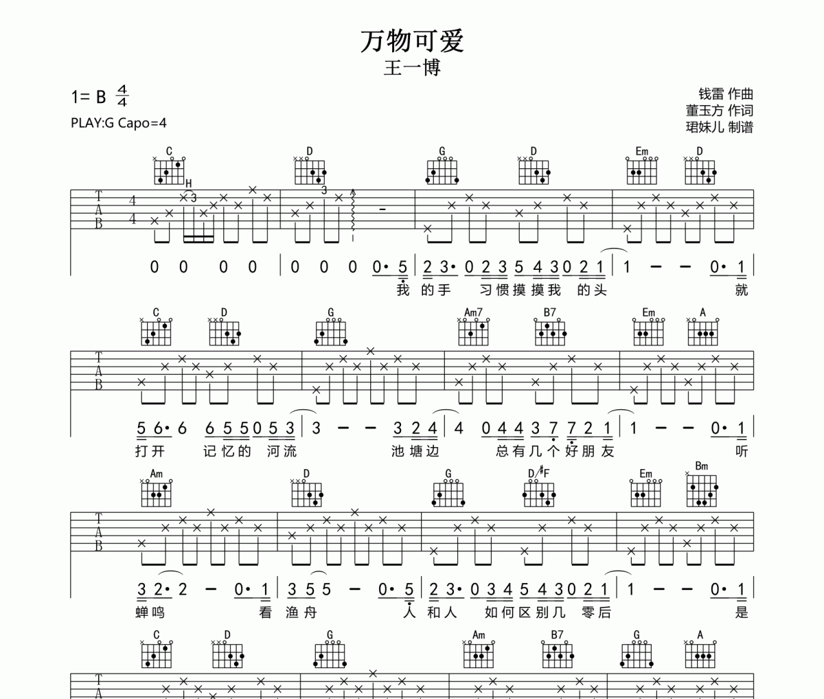 万物可爱吉他谱 王一博《万物可爱》六线谱G调指法编配吉他谱