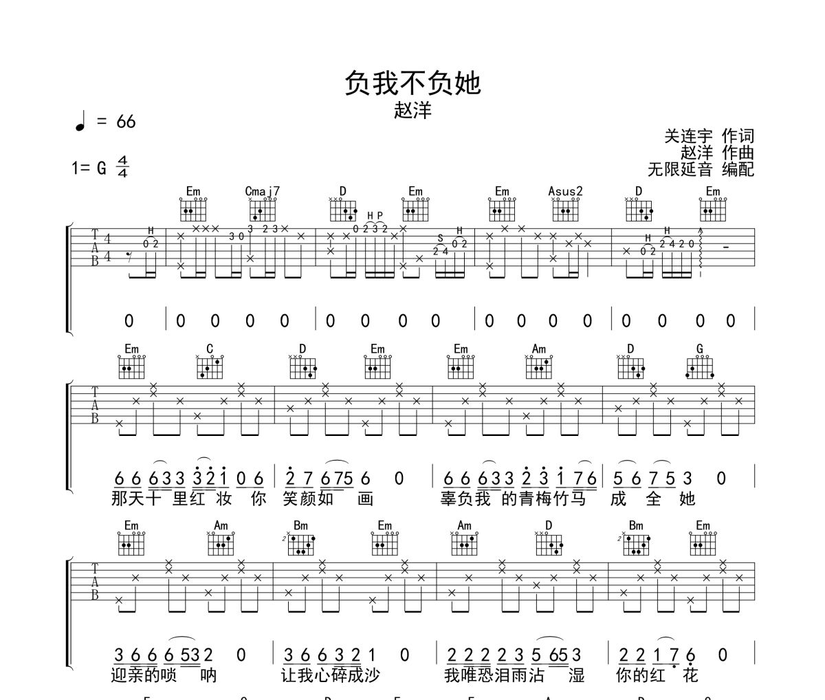 负我不负她吉他谱 张洋-负我不负她六线谱|吉他谱