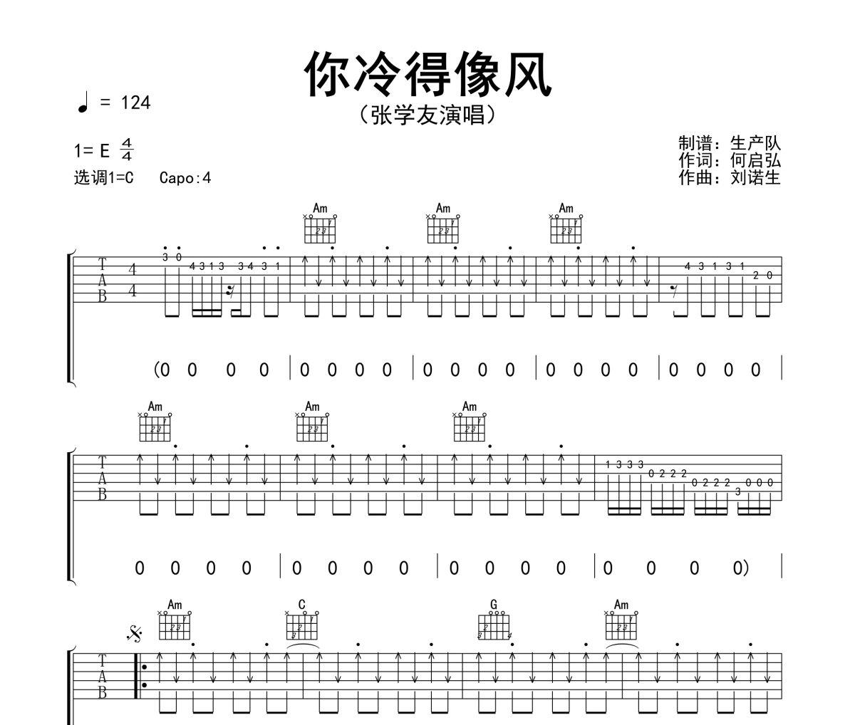 你冷得像风吉他谱 张学友《你冷得像风》六线谱C调指法编配吉他谱