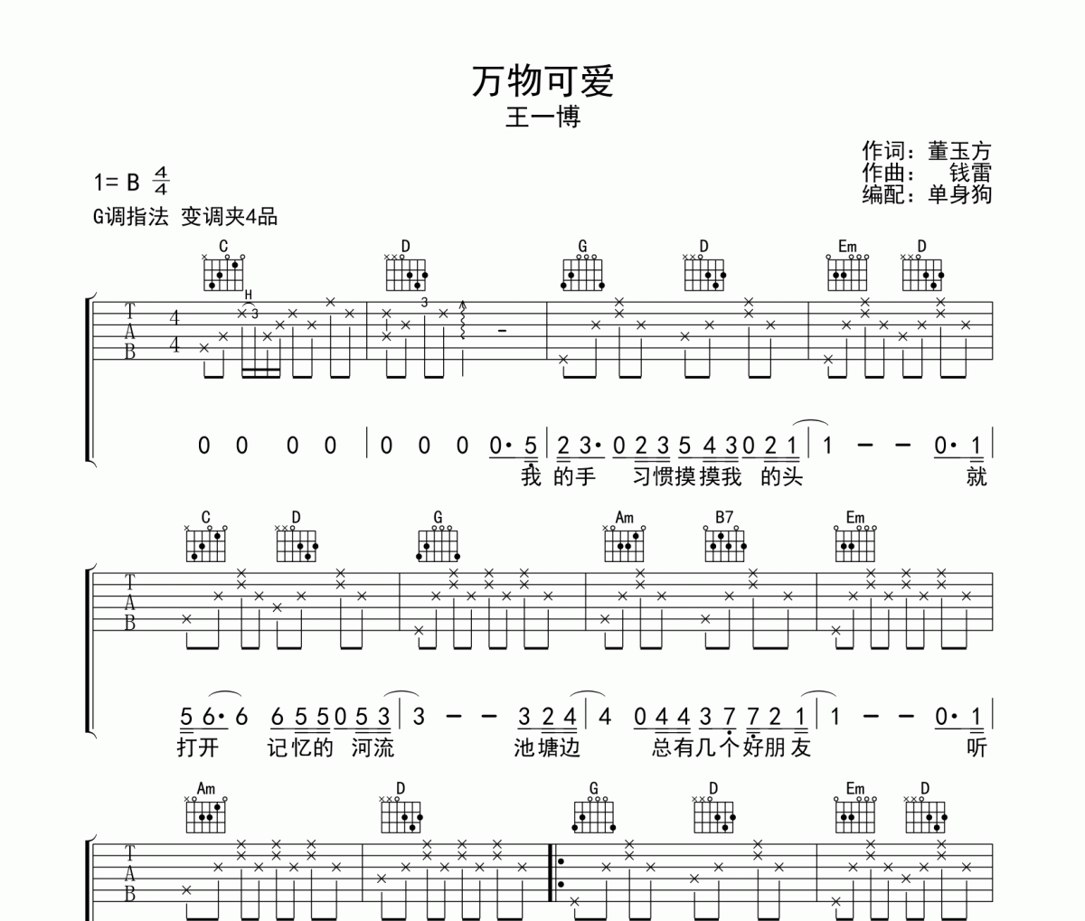 万物可爱吉他谱 王一博《万物可爱》G调弹唱谱