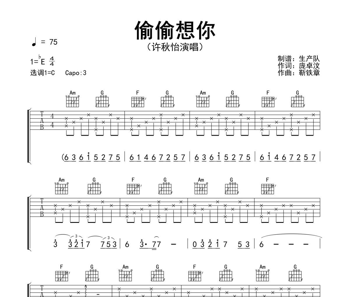 偷偷想你吉他谱 许秋怡《偷偷想你》六线谱调指法编配