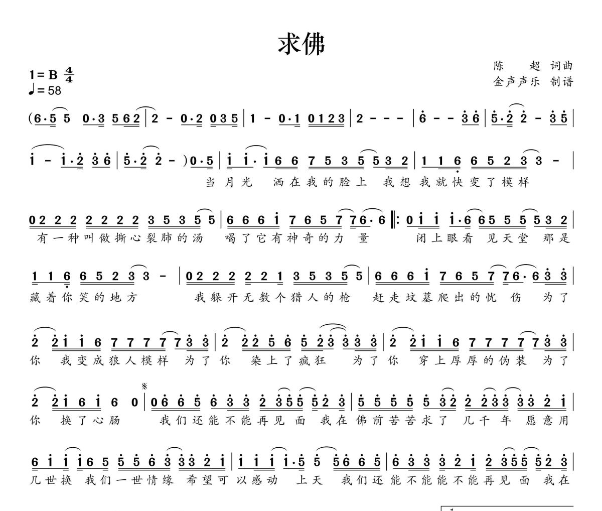 求佛简谱 誓言《求佛》简谱+动态视频B调