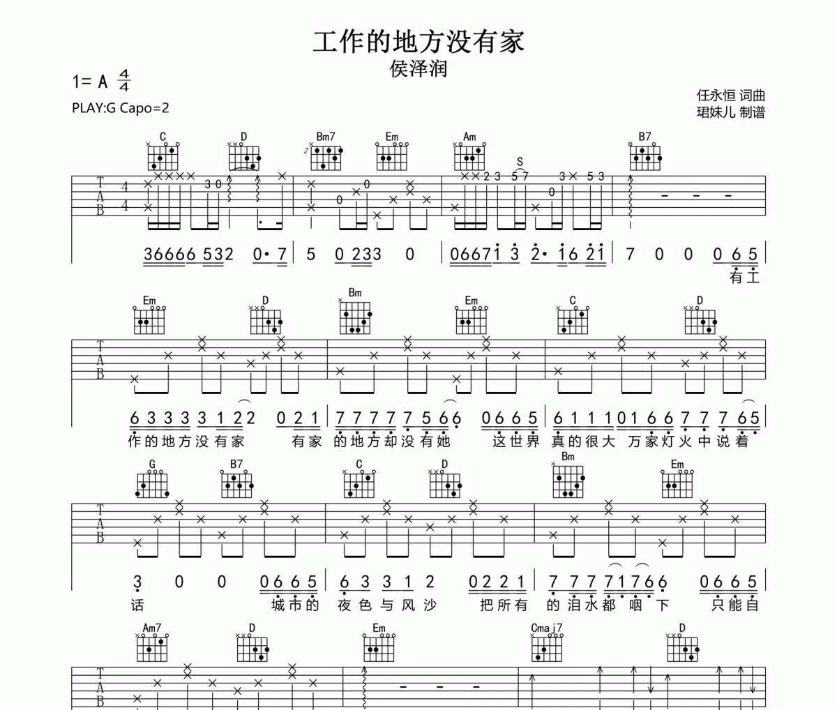 工作的地方没有家吉他谱 侯泽润《工作的地方没有家》六线谱G调指法编配吉他谱