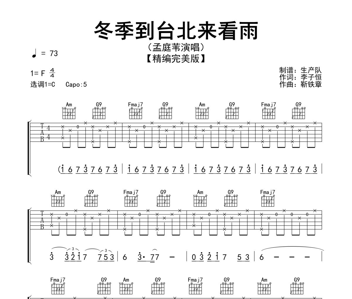 冬季到台北来看雨吉他谱 孟庭苇-冬季到台北来看雨六线谱C调指法编配吉他谱
