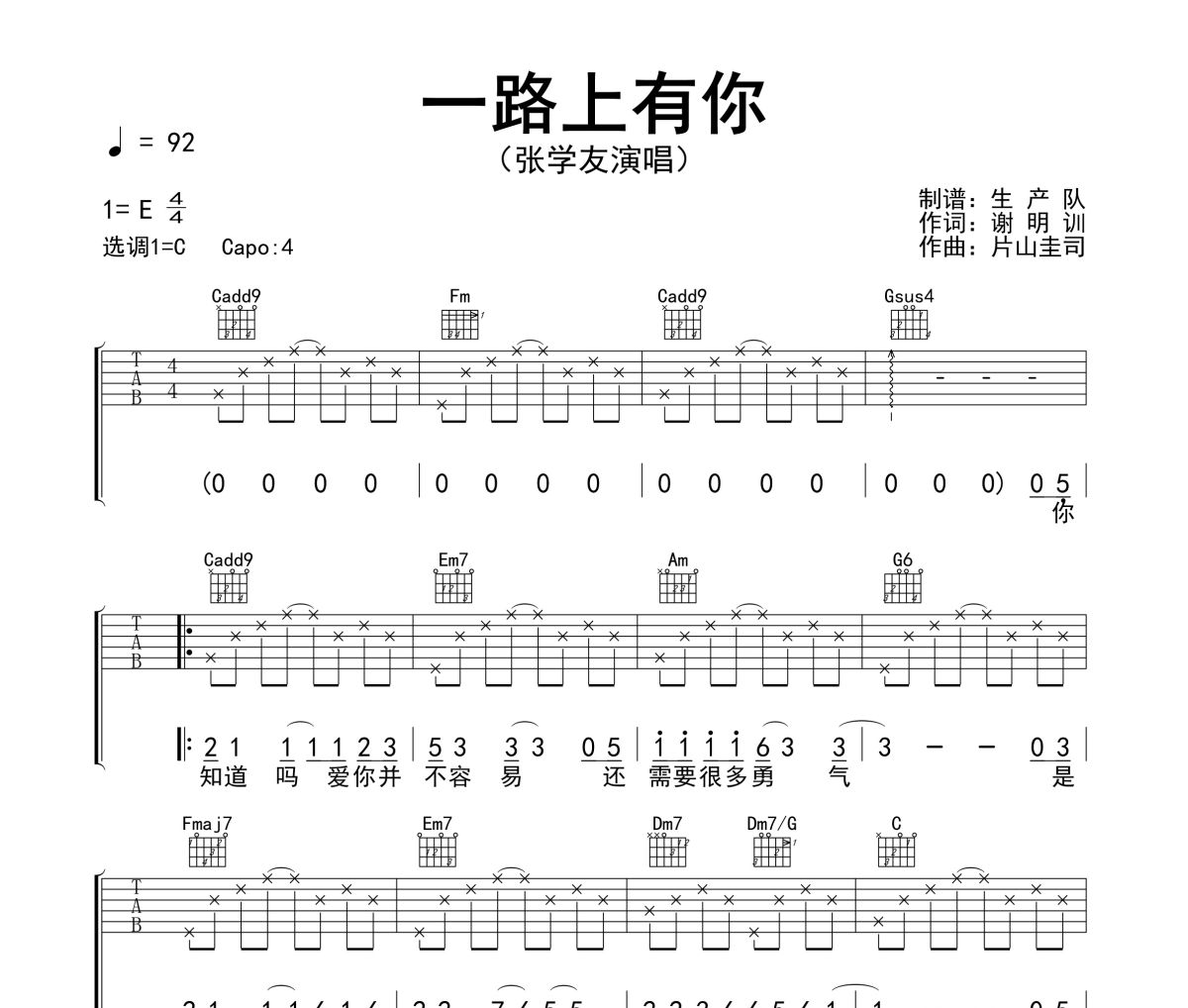 一路上有你吉他谱 张学友《一路上有你》六线谱|吉他谱C调指法编配