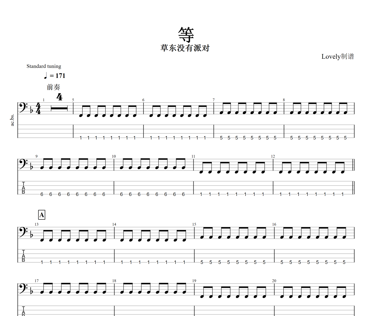 等贝斯谱 草东没有派对-等贝司BASS谱+动态视频