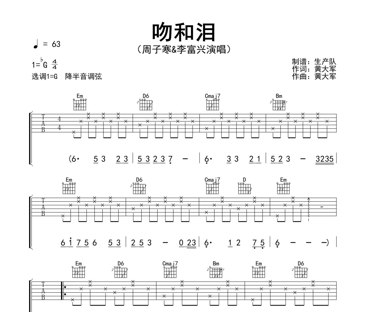 吻和泪吉他谱 周子寒、李富兴《吻和泪》六线谱G调指法编配吉他谱