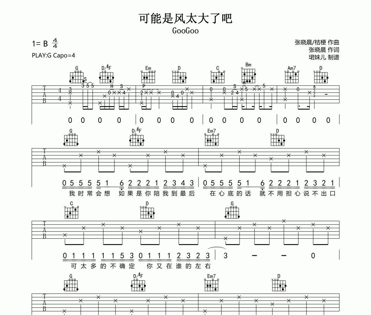 可能是风太大了吧吉他谱 GooGoo《可能是风太大了吧》六线谱G调指法编配吉他谱