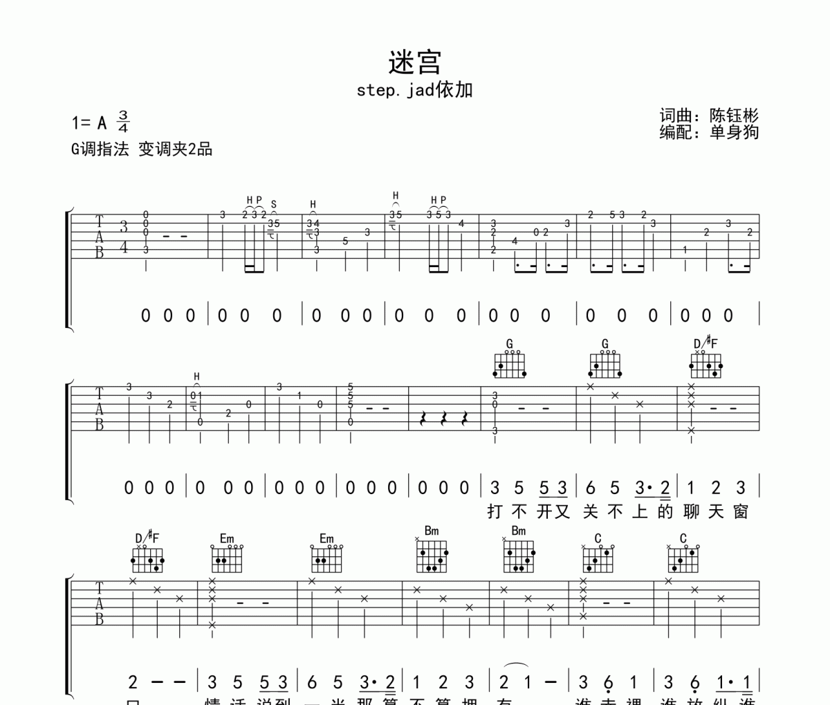 迷宫吉他谱 step.jad依加《迷宫》G调弹唱谱