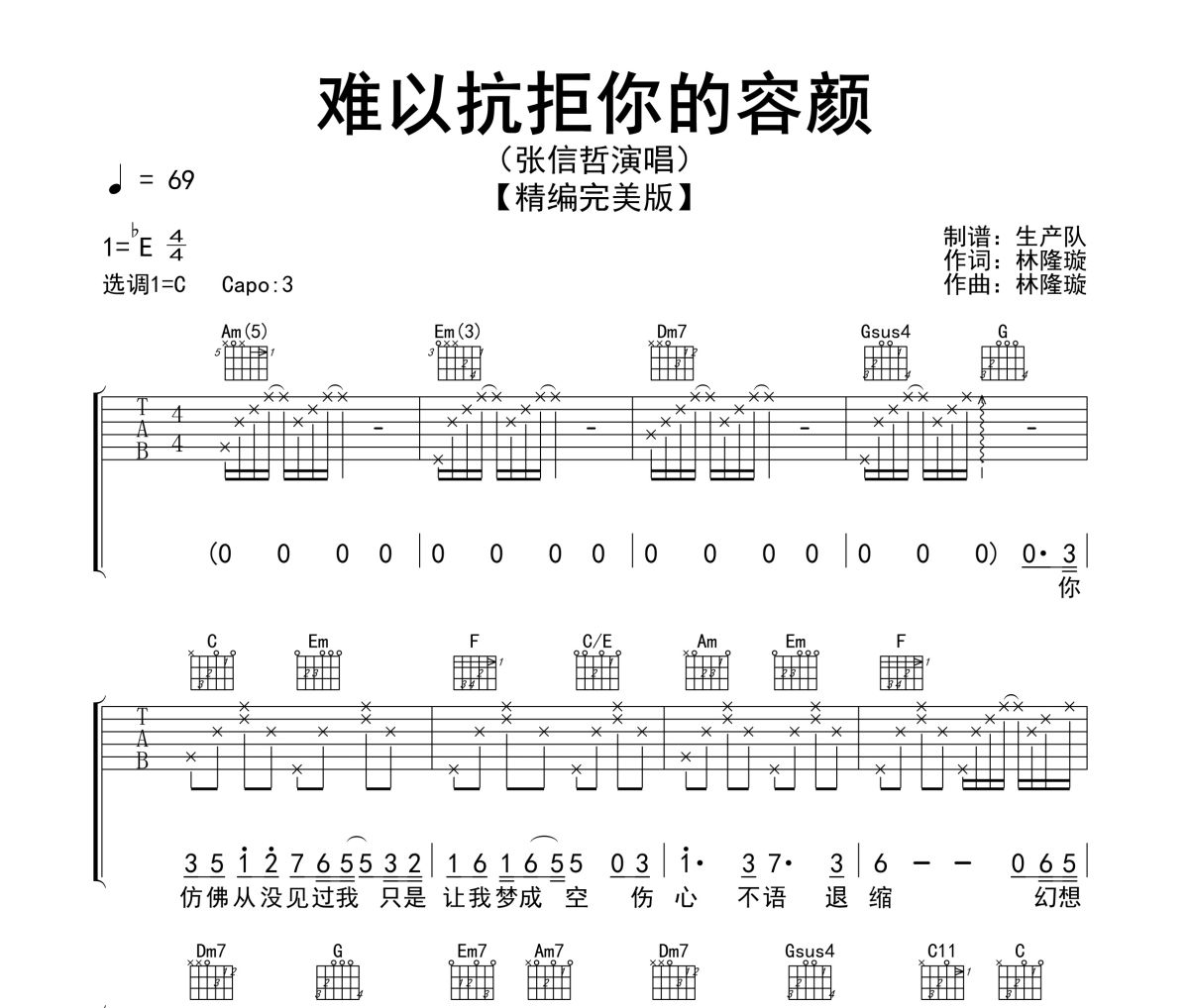 难以抗拒你容颜吉他谱 张信哲《难以抗拒你容颜》六线谱C调指法编配吉他谱