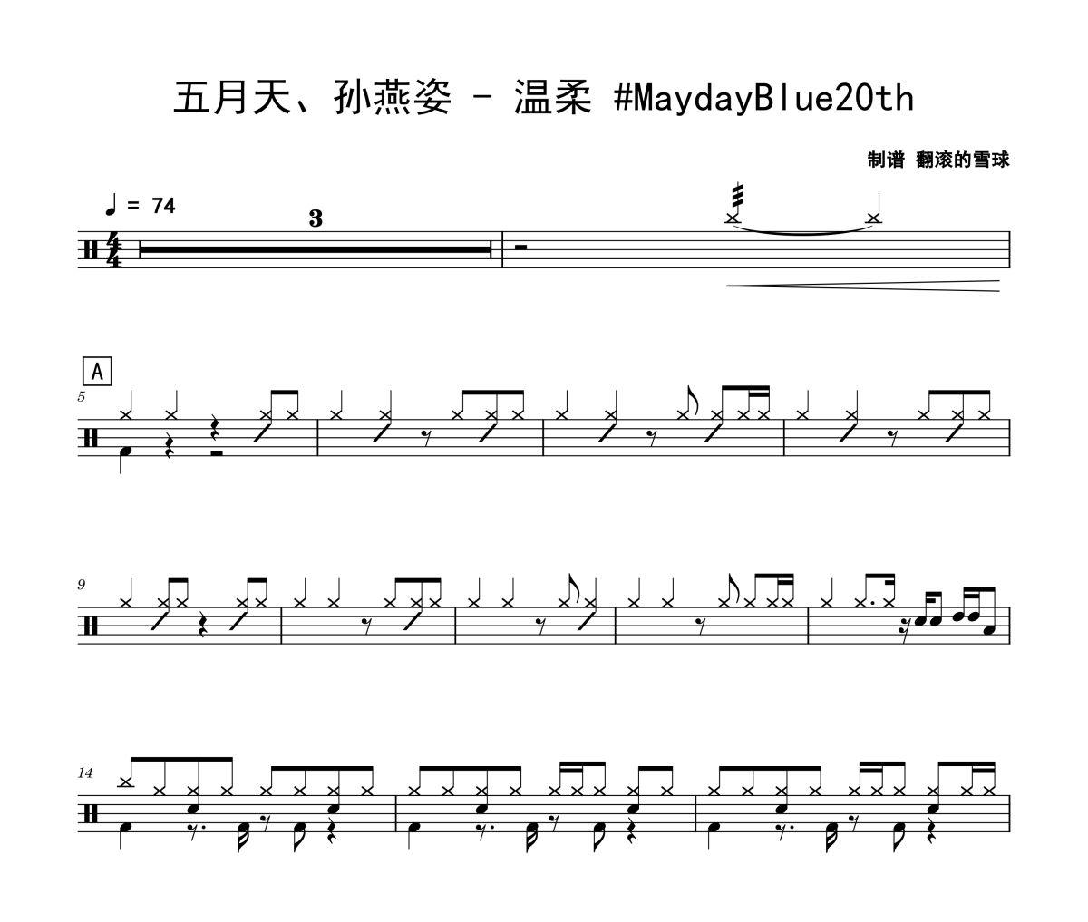 温柔 #MaydayBlue20th鼓谱 五月天、孙燕姿-温柔 #MaydayBlue20th架子鼓|爵士鼓|鼓谱