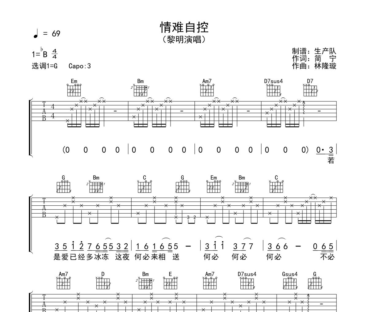 情难自控吉他谱 黎明《情难自控》六线谱G调指法编配吉他谱