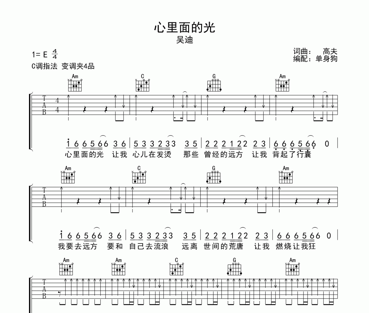 心里面的光吉他谱 吴迪 《心里面的光》六线谱C调吉他谱