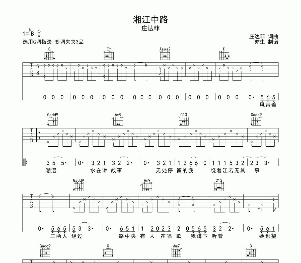 湘江中路吉他谱 庄达菲-湘江中路吉他谱G调