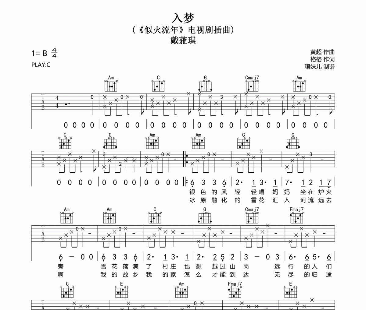 入梦吉他谱 戴蕥琪《入梦》六线谱C调指法编配吉他谱