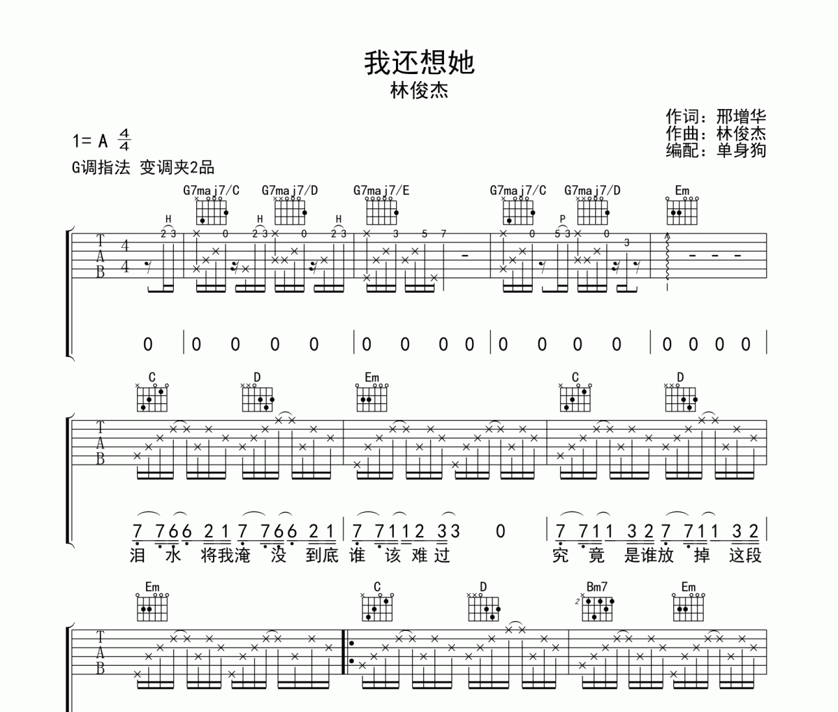 我还想她吉他谱 林俊杰《我还想她》六线谱G调吉他谱