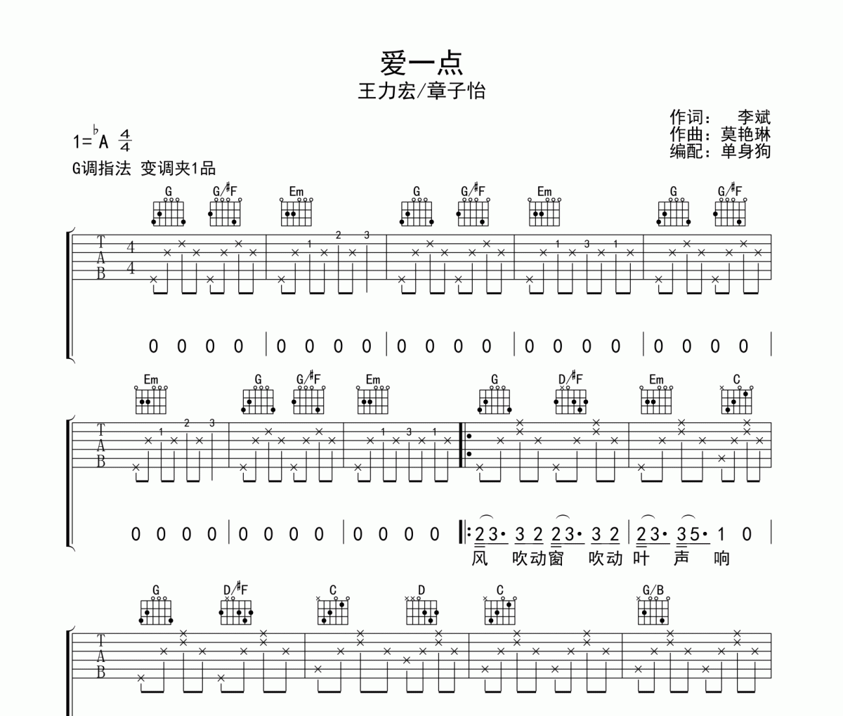 爱一点吉他谱 王力宏/章子怡《爱一点》六线谱G调指法吉他谱
