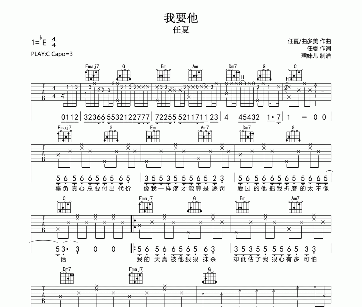 我要他吉他谱 任夏-我要他C调指法编配弹唱谱