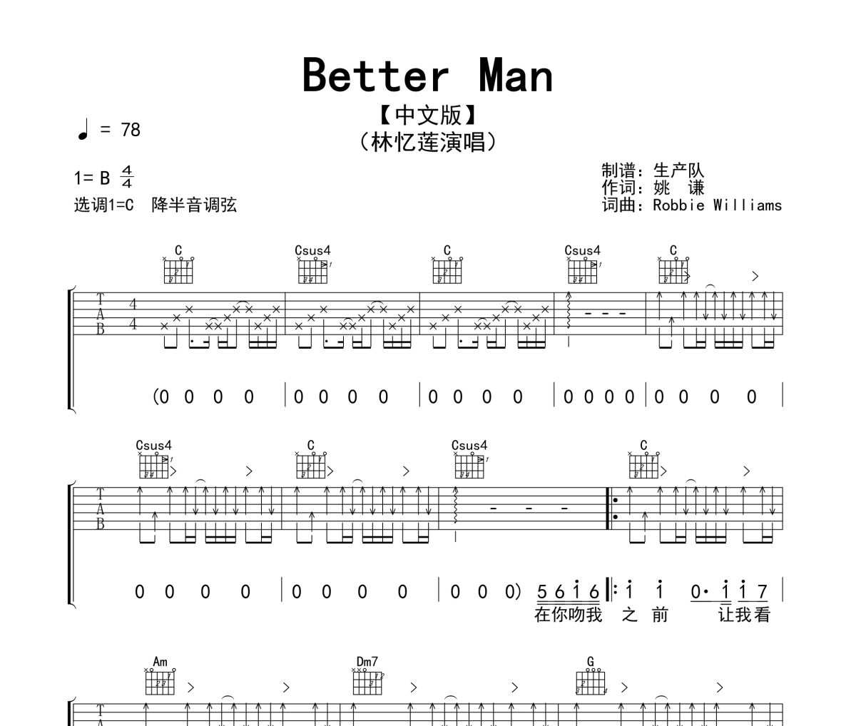 Better Man吉他谱 林忆莲《Better Man》(中文版)六线谱C调指法编配吉他谱