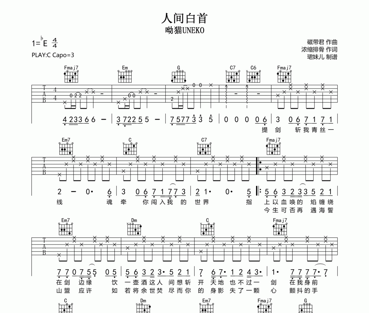 人间白首吉他谱 呦猫UNEKO《人间白首》六线谱C调指法编配吉他谱