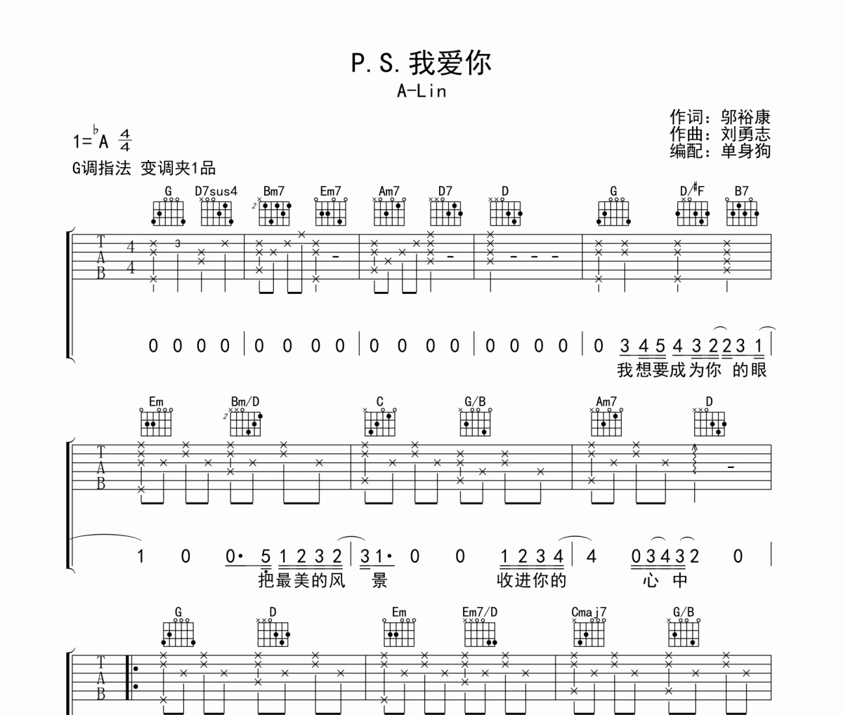 P.S.我爱你吉他谱 A-Lin-P.S.我爱你G调弹唱谱