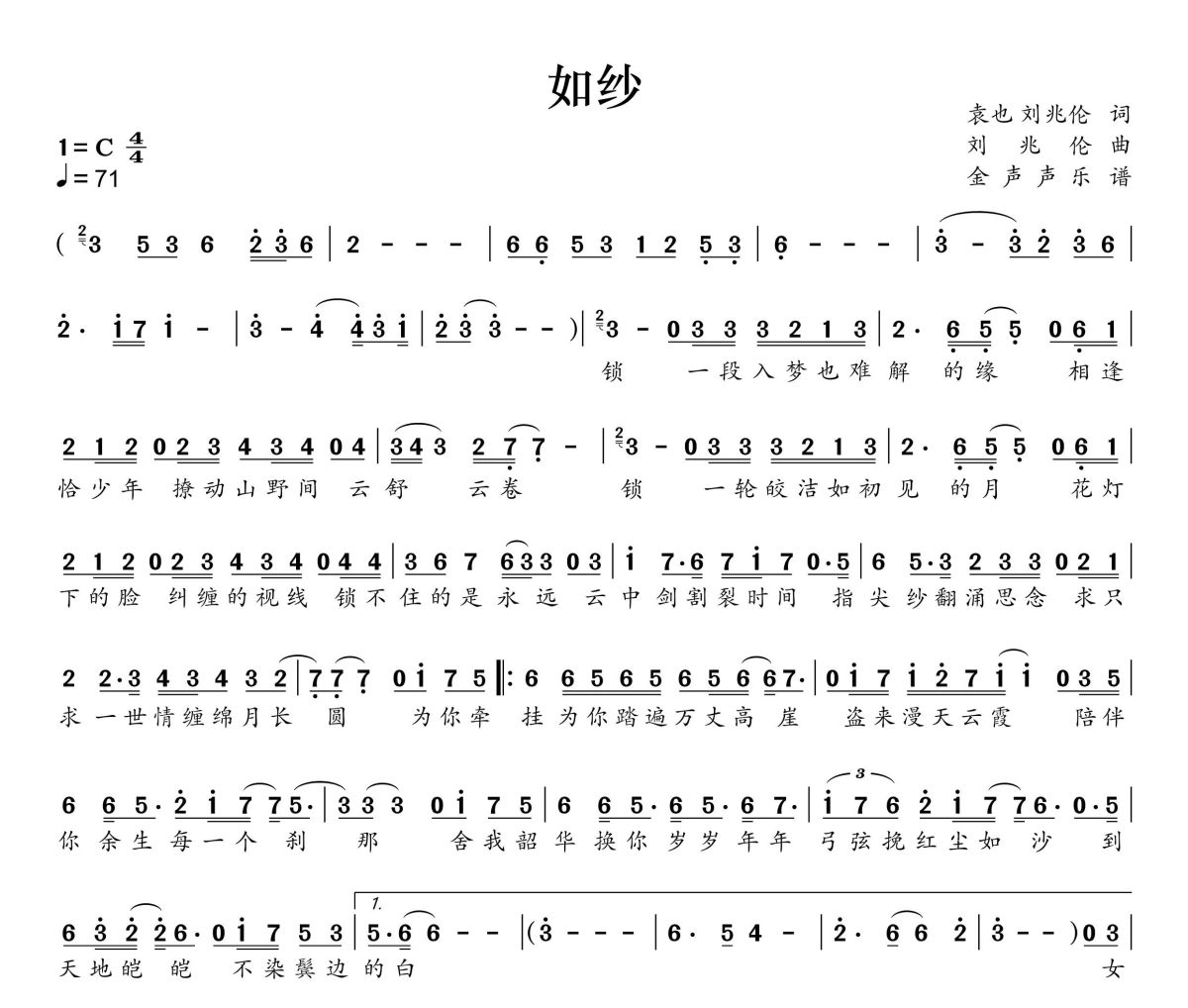 如纱简谱 鞠婧祎《如纱》简谱+动态视频C调