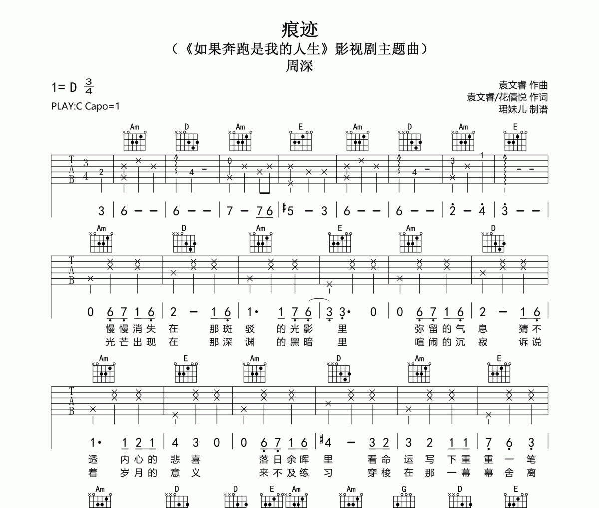 痕迹吉他谱 周深《痕迹》六线谱C调指法编配吉他谱