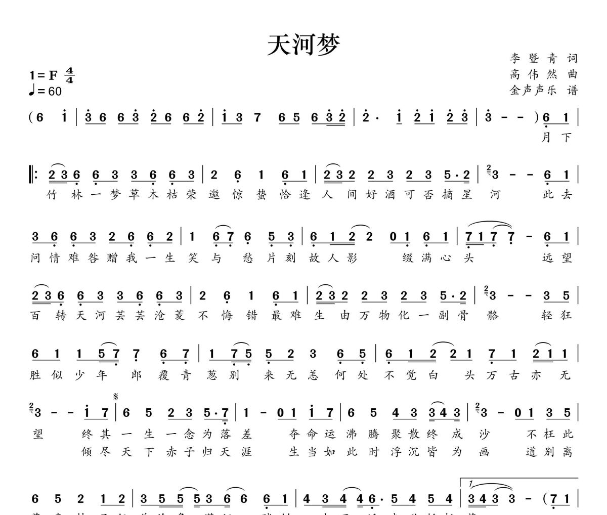 天河梦简谱 摩登见弟刘宇宁《天河梦》简谱+动态视频F调