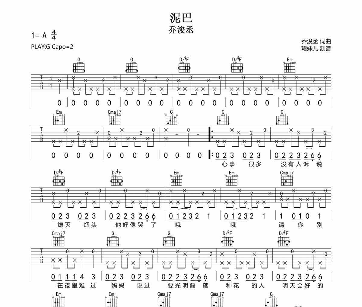 泥巴吉他谱 乔浚丞《泥巴》G调指法编配弹唱谱