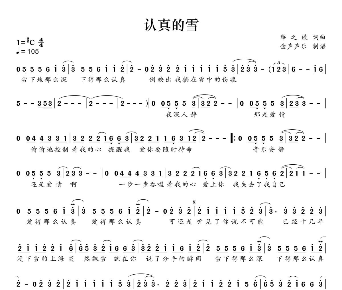 认真的雪简谱 薛之谦《认真的雪》简谱+动态视频#C调