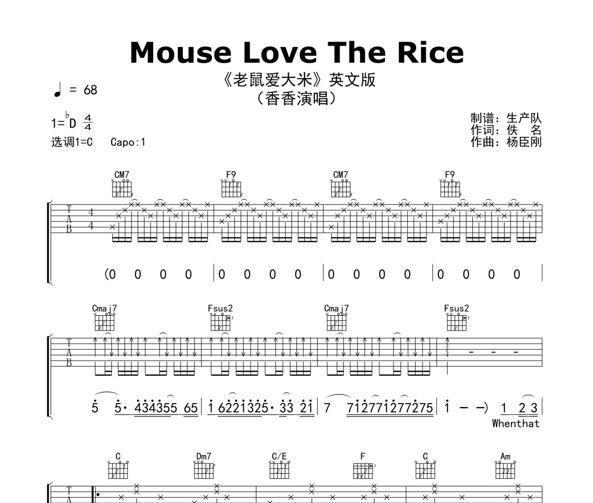 Mouse Love The Rice吉他谱 香香《Mouse Love The Rice》六线谱C调指法编配吉他谱